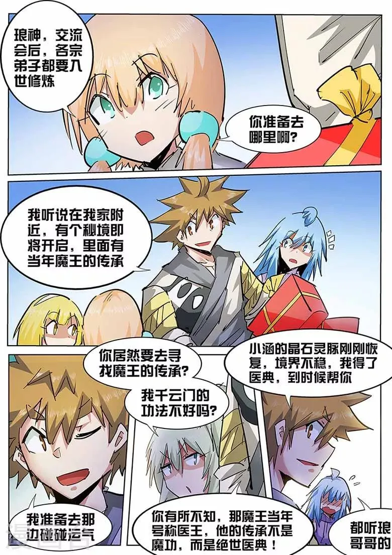 第135话 更大的世界 第12页