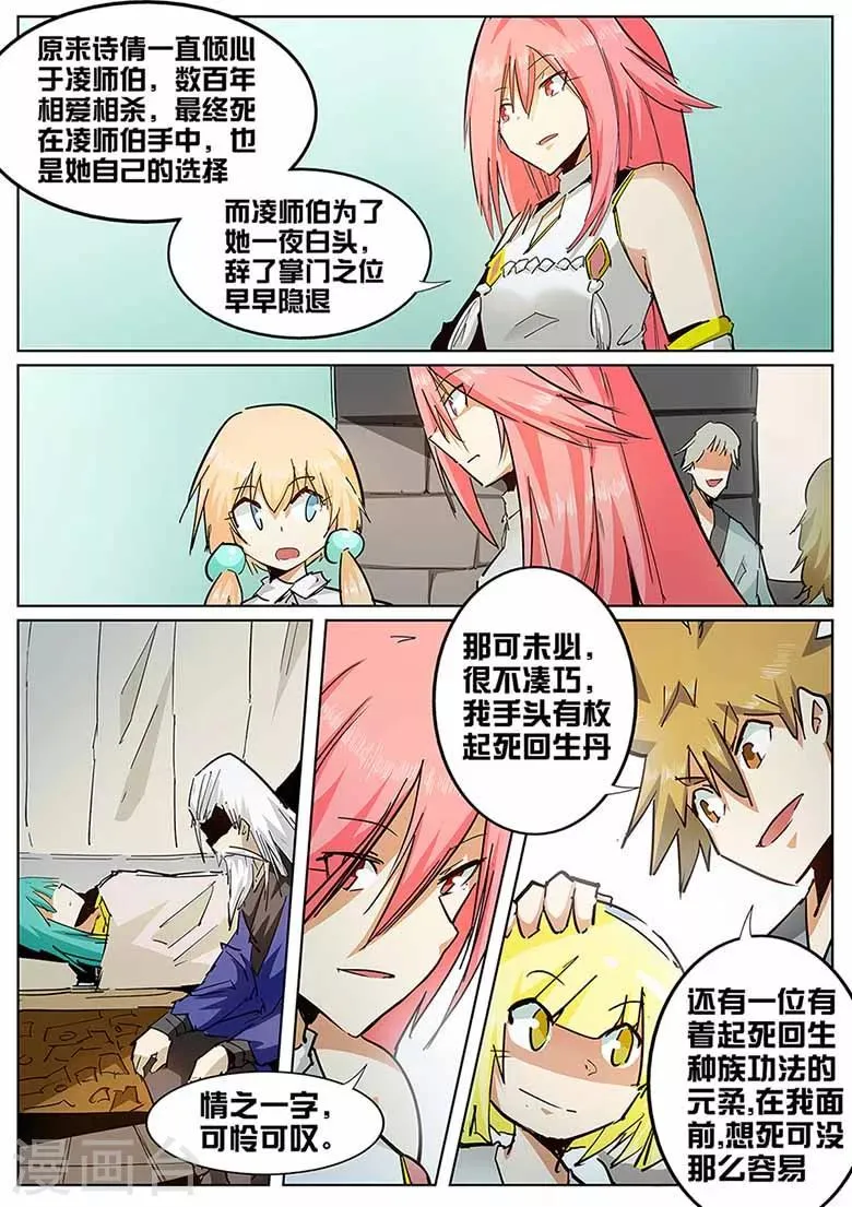 第135话 更大的世界 第13页