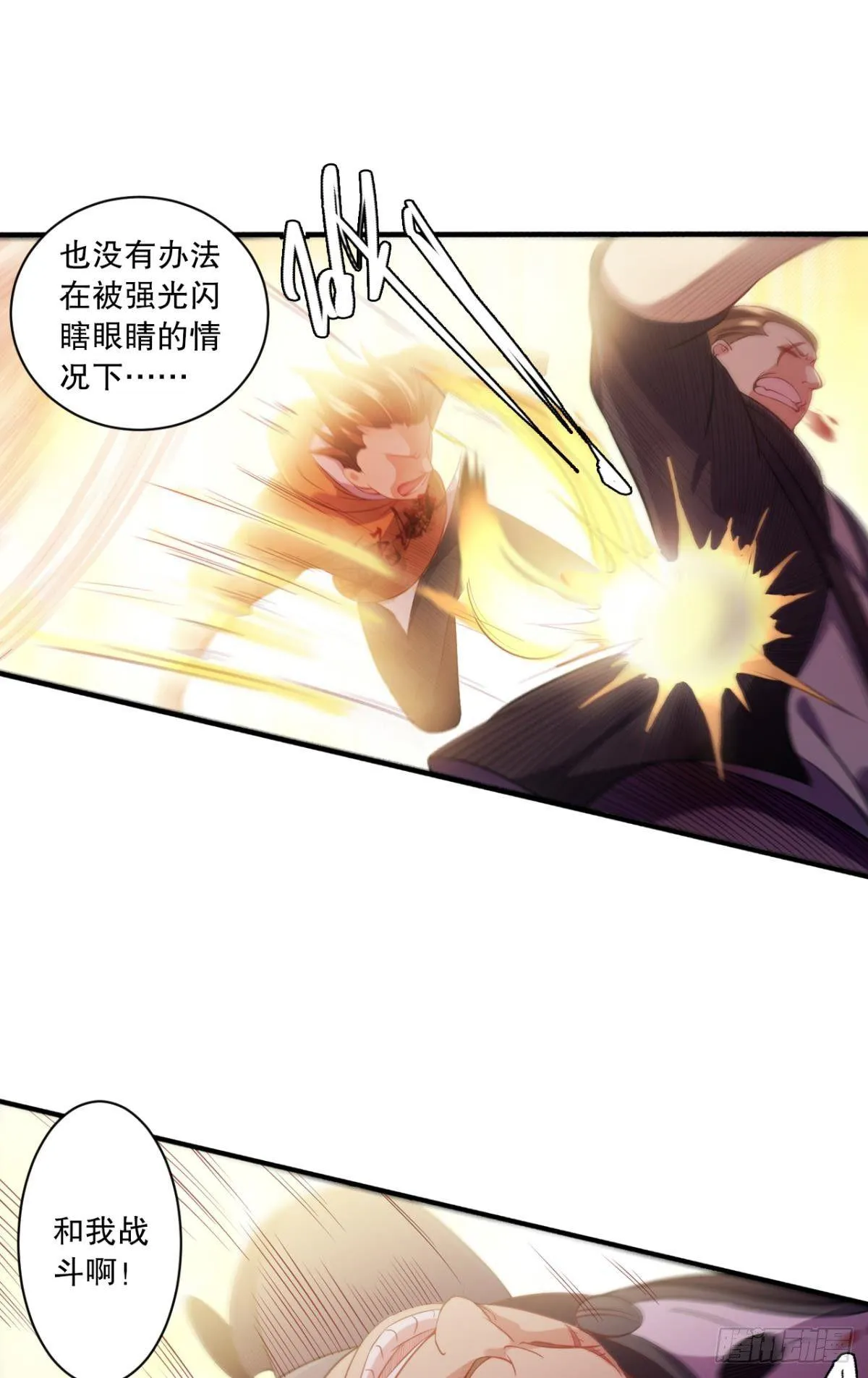 异能的完整形态 第14页