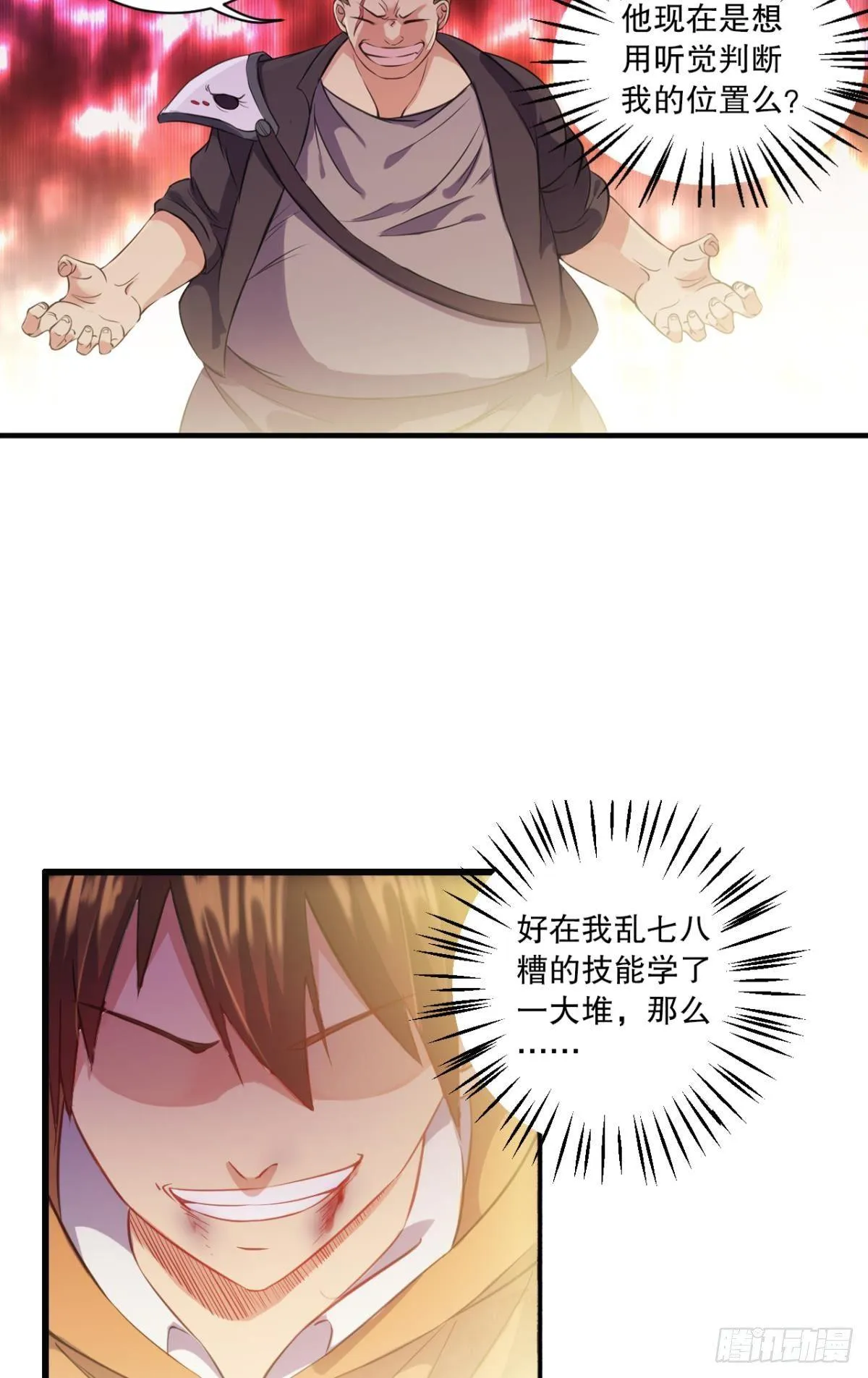 异能的完整形态 第18页