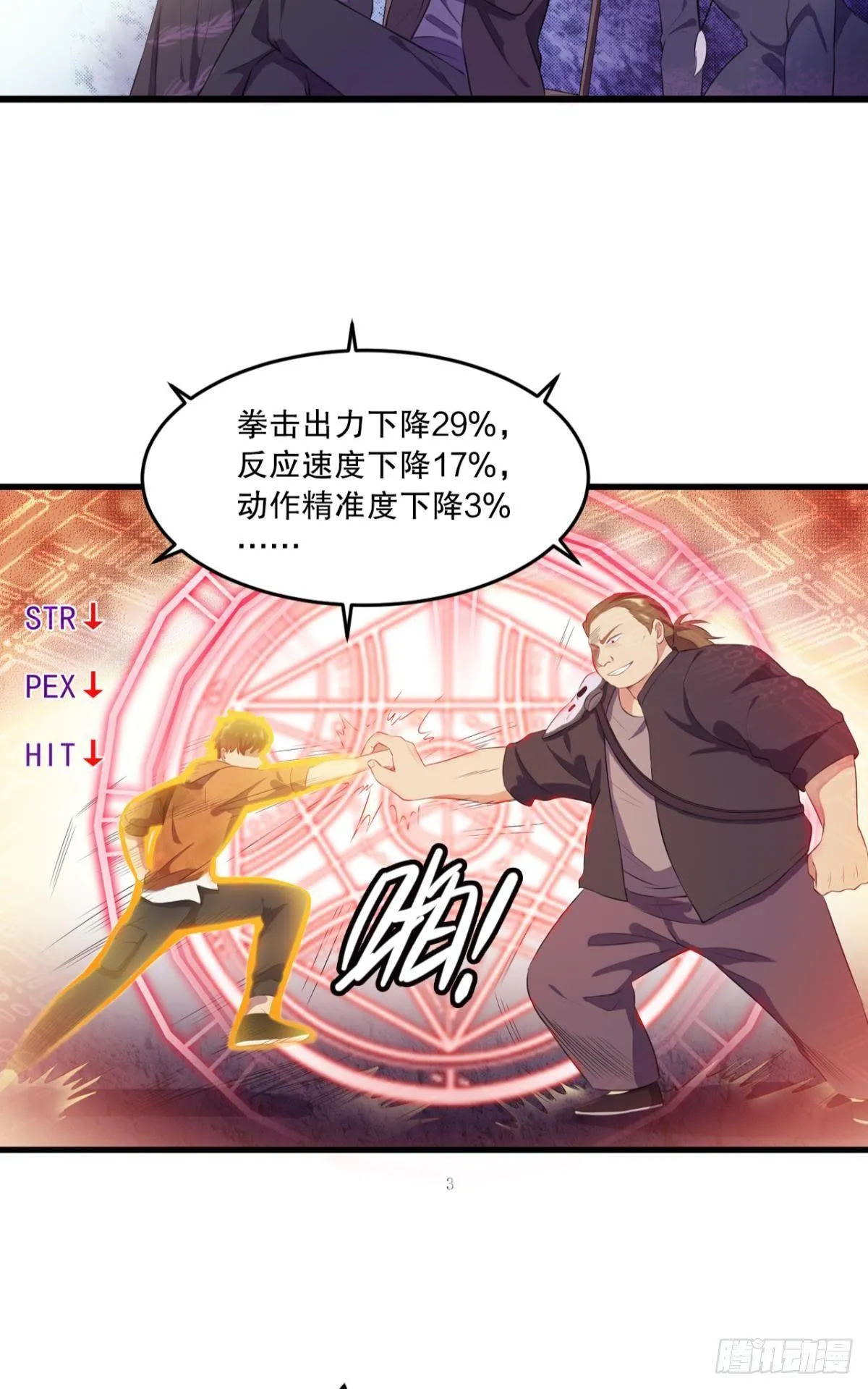 点亮眼中的光芒 第11页