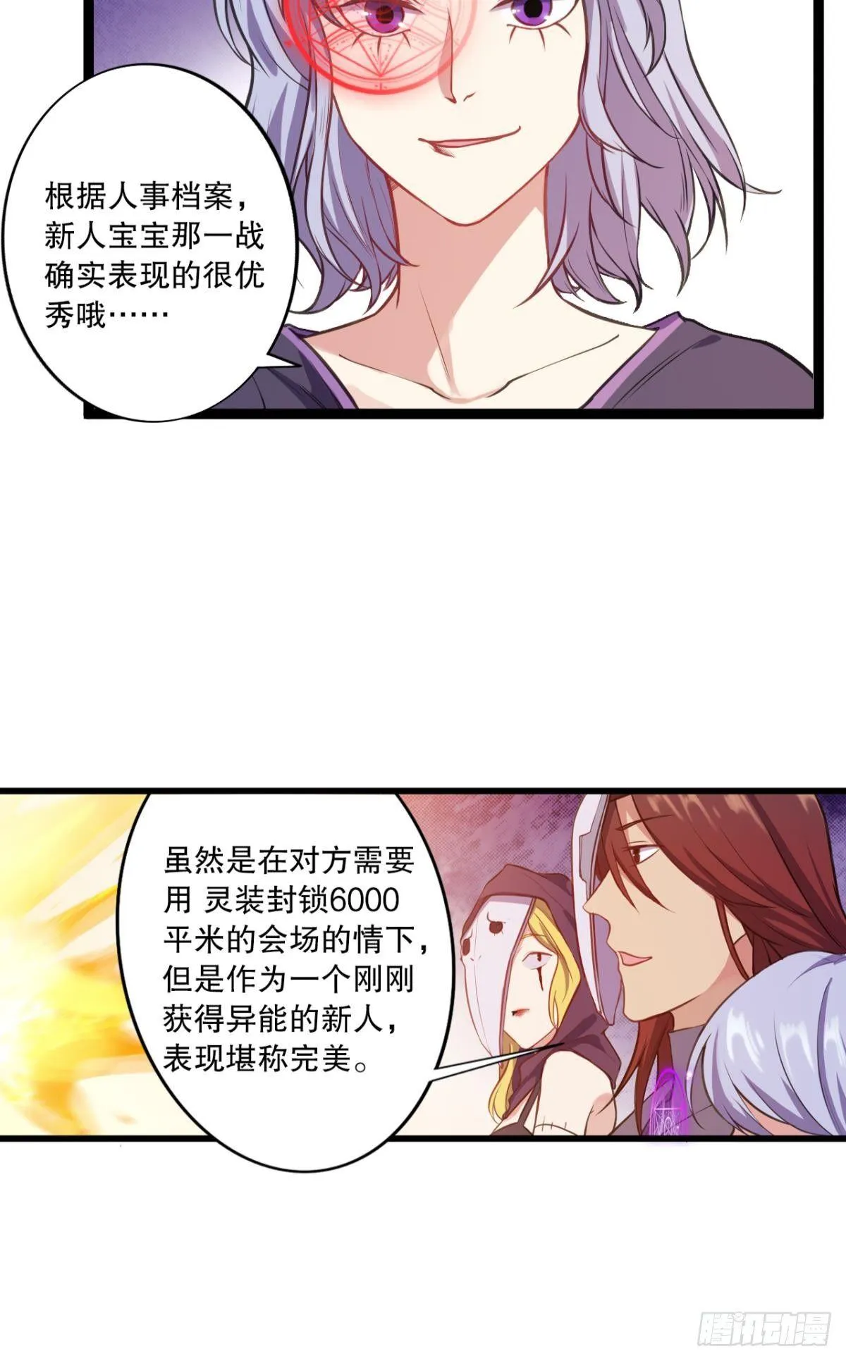 点亮眼中的光芒 第21页