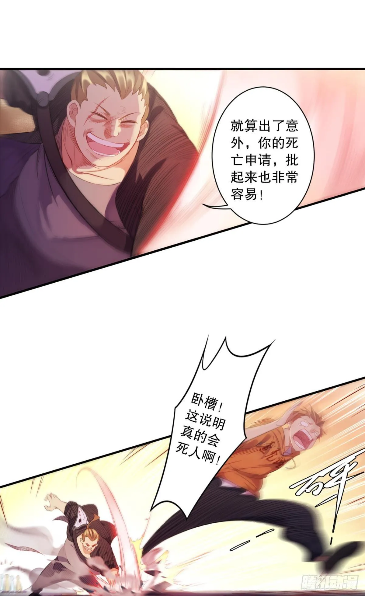 与熊角力 第8页