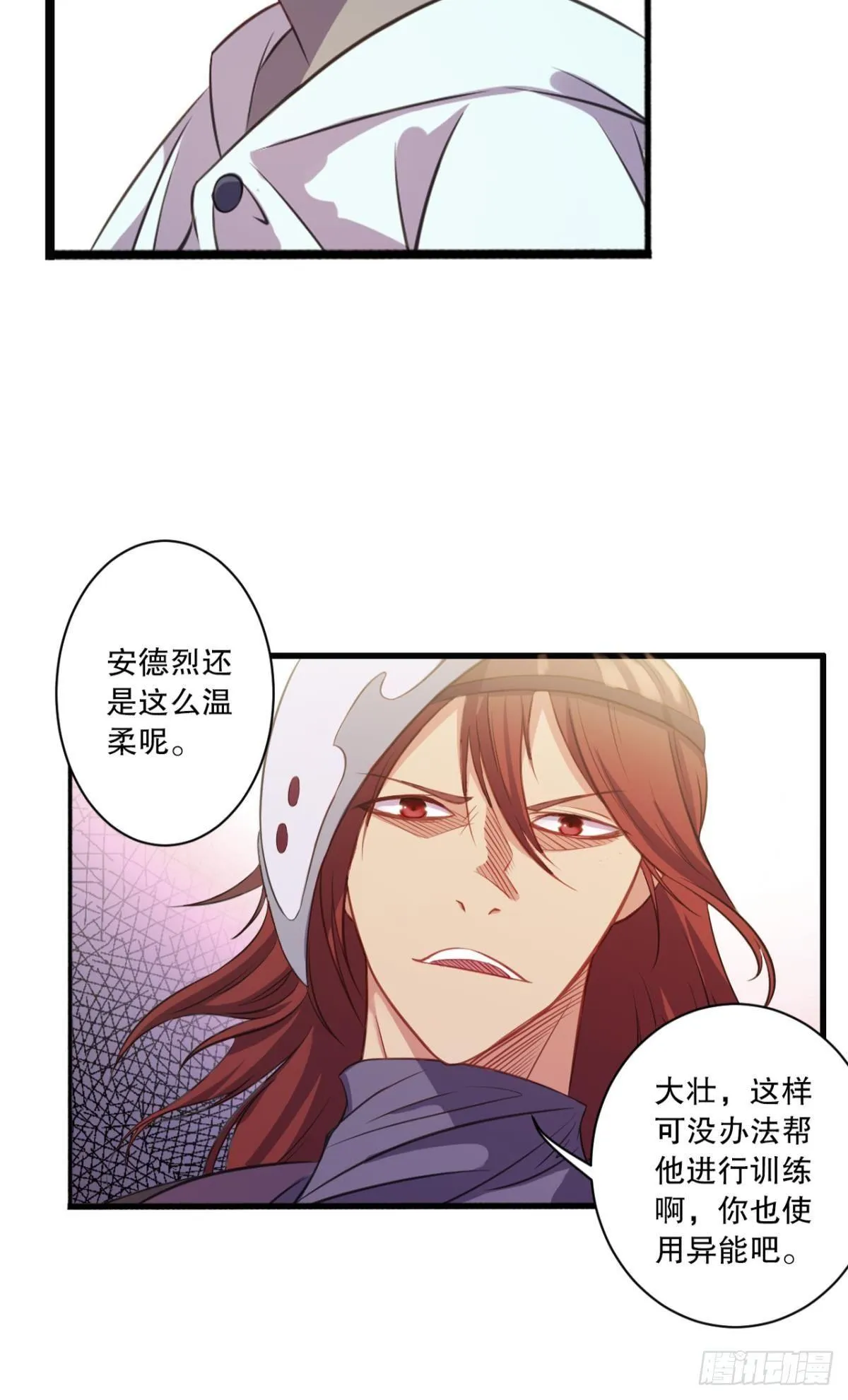 与熊角力 第23页