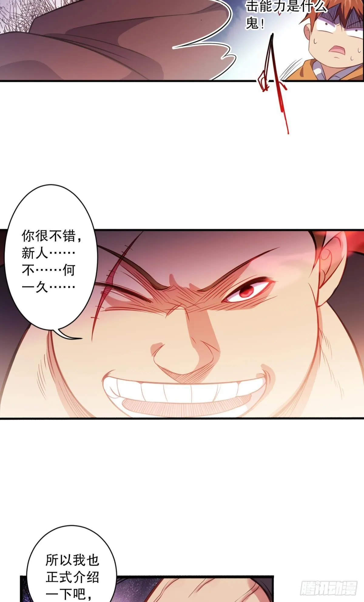 与熊角力 第25页