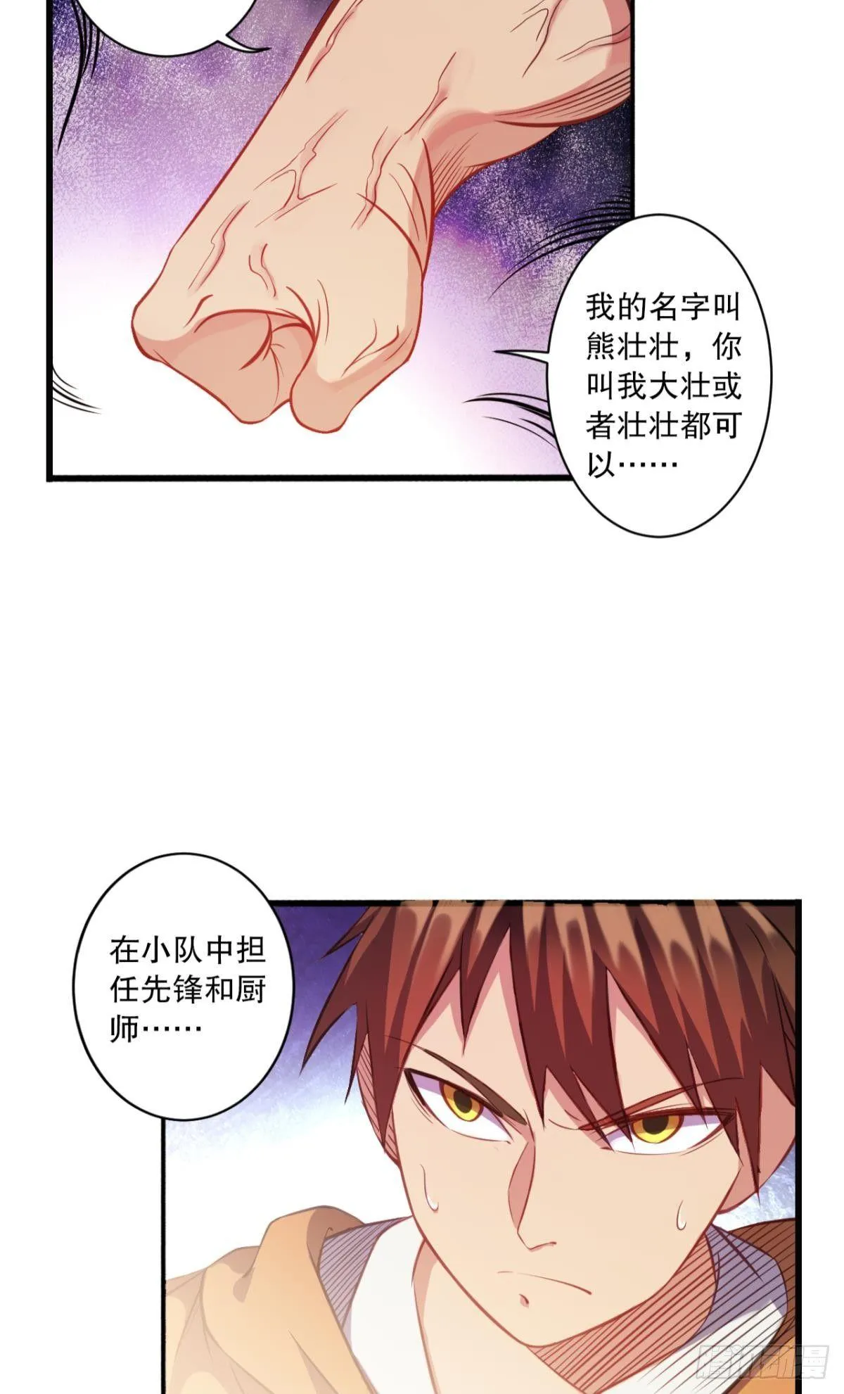 与熊角力 第26页