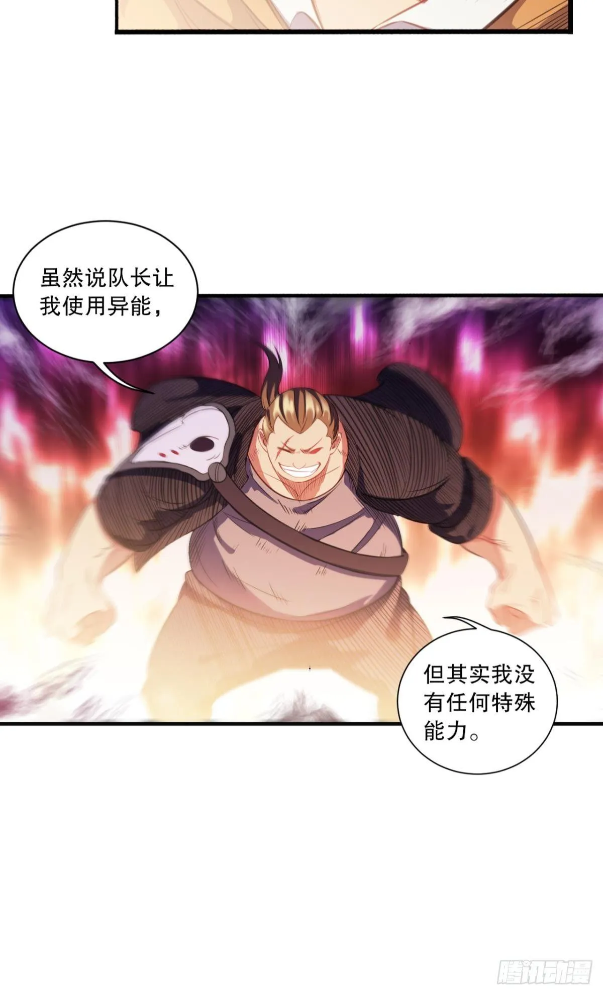 与熊角力 第27页