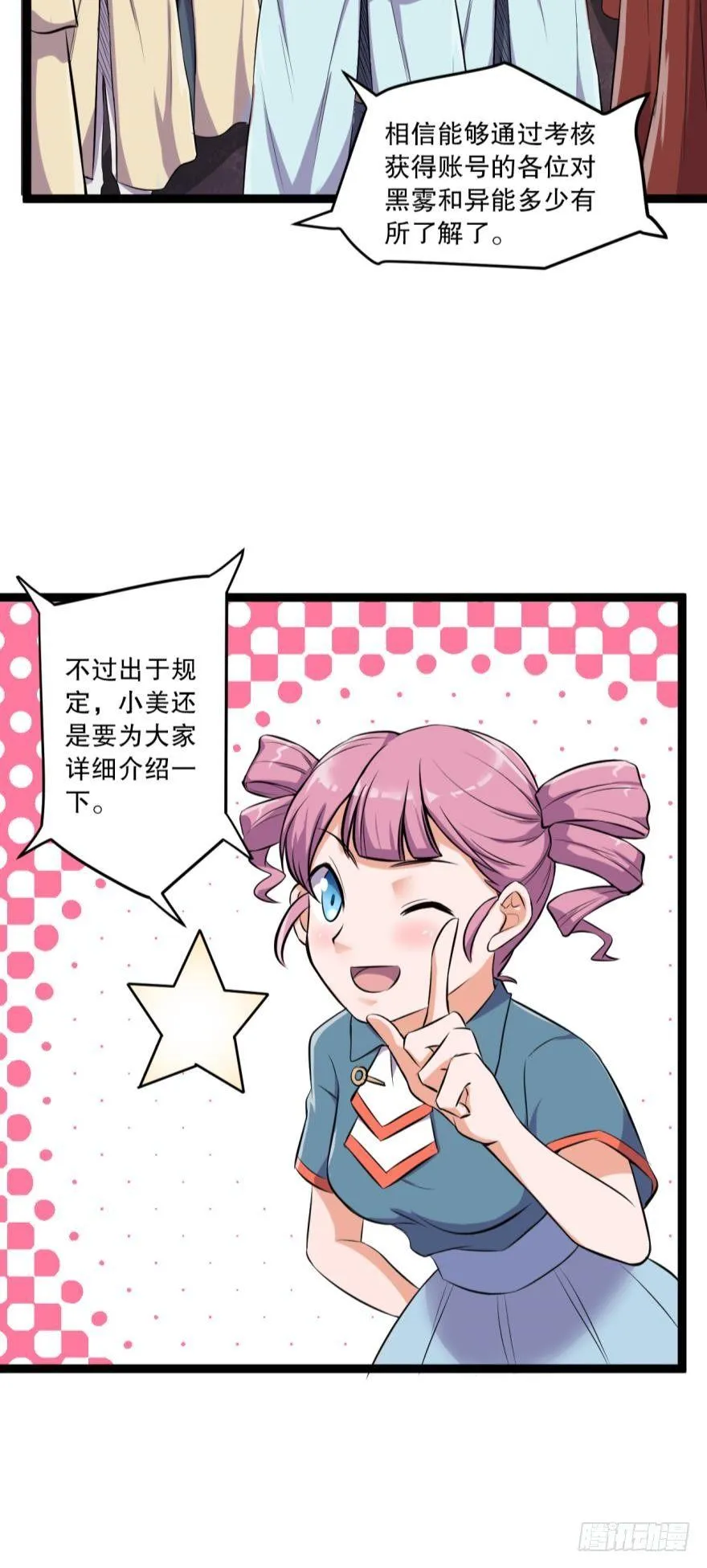 活下来吧！何一久！ 第4页