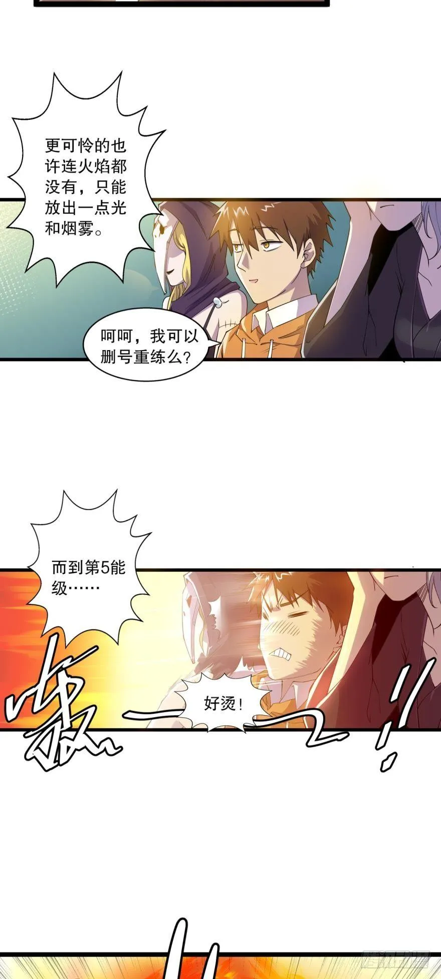 活下来吧！何一久！ 第8页