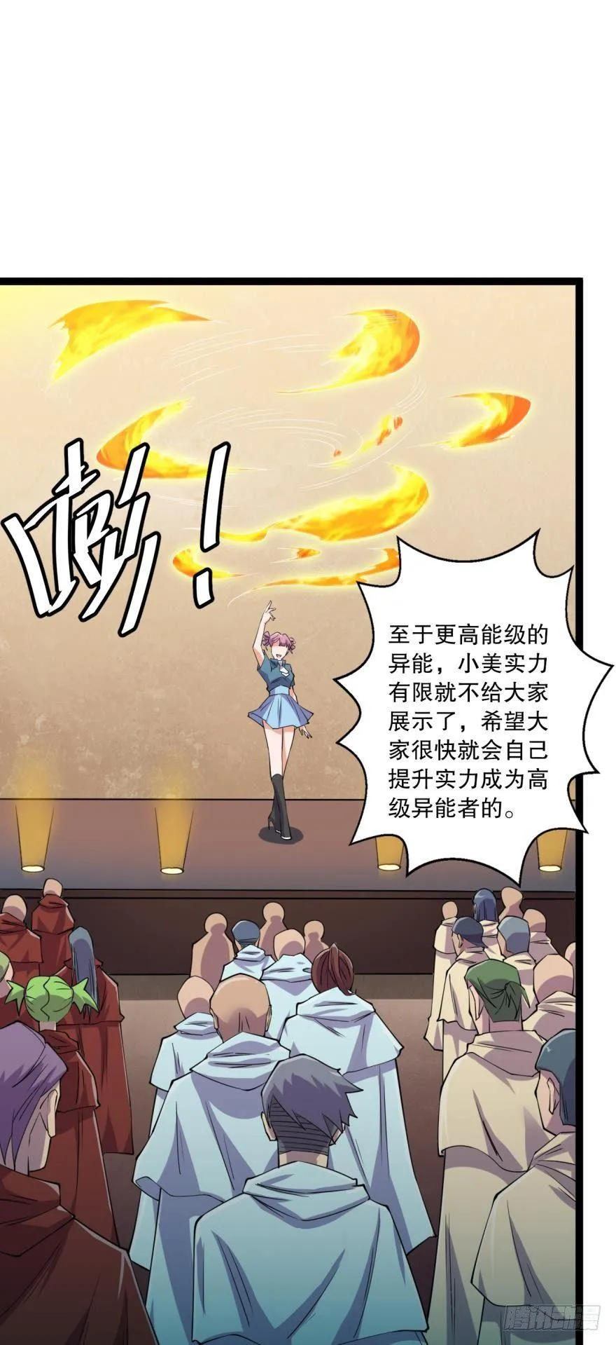 活下来吧！何一久！ 第11页