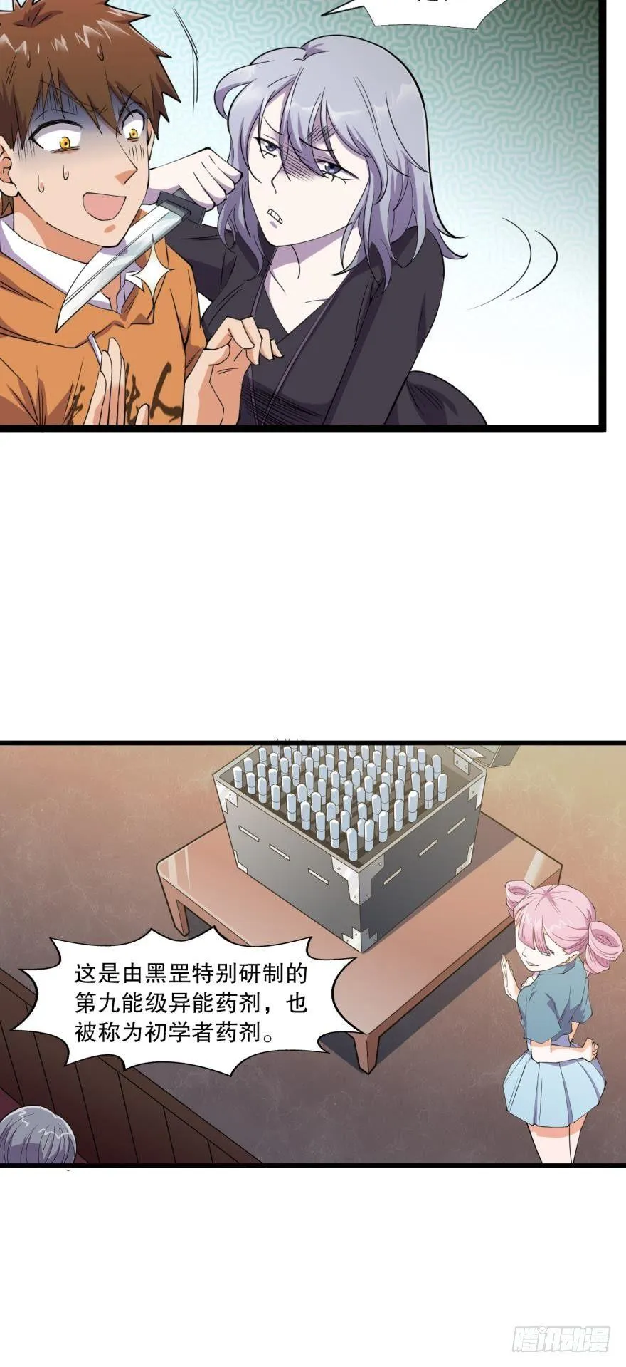 活下来吧！何一久！ 第13页