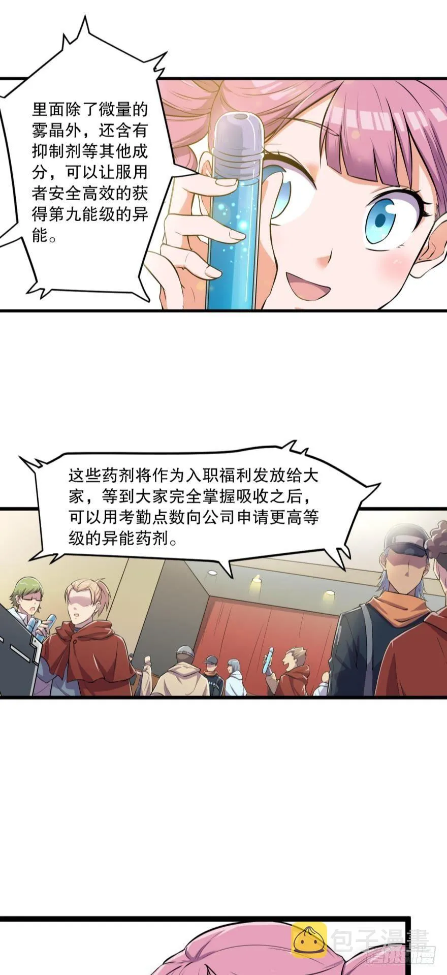 活下来吧！何一久！ 第14页