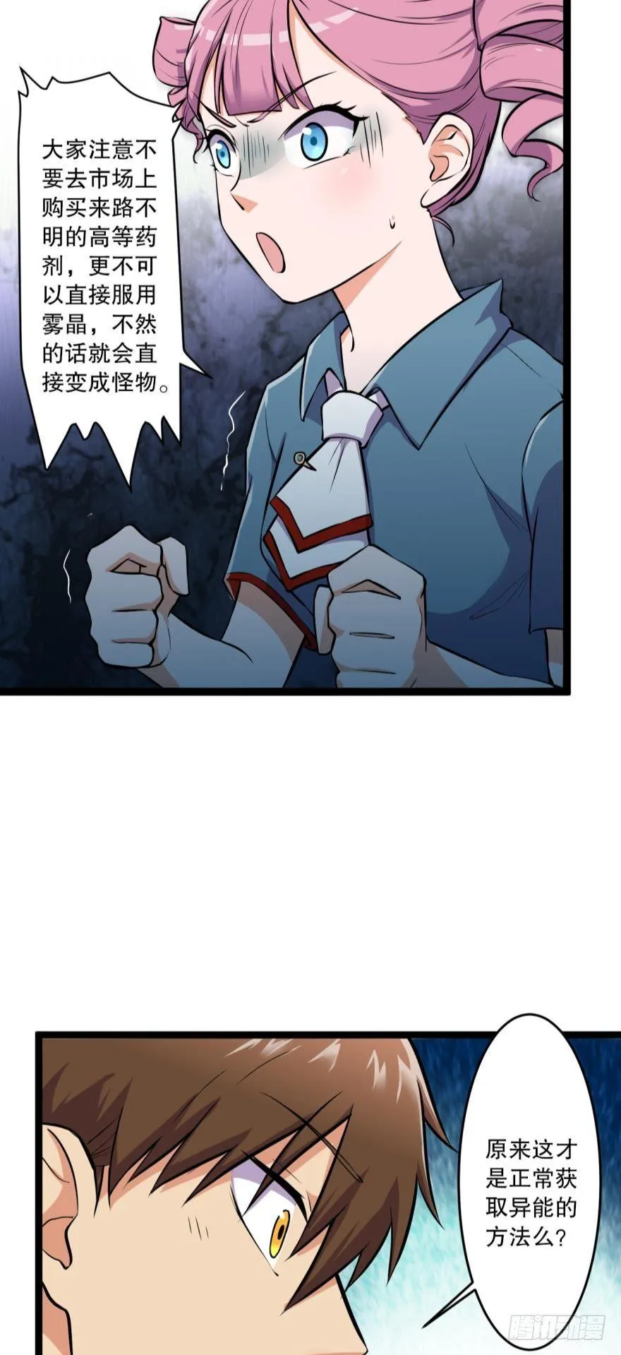 活下来吧！何一久！ 第15页