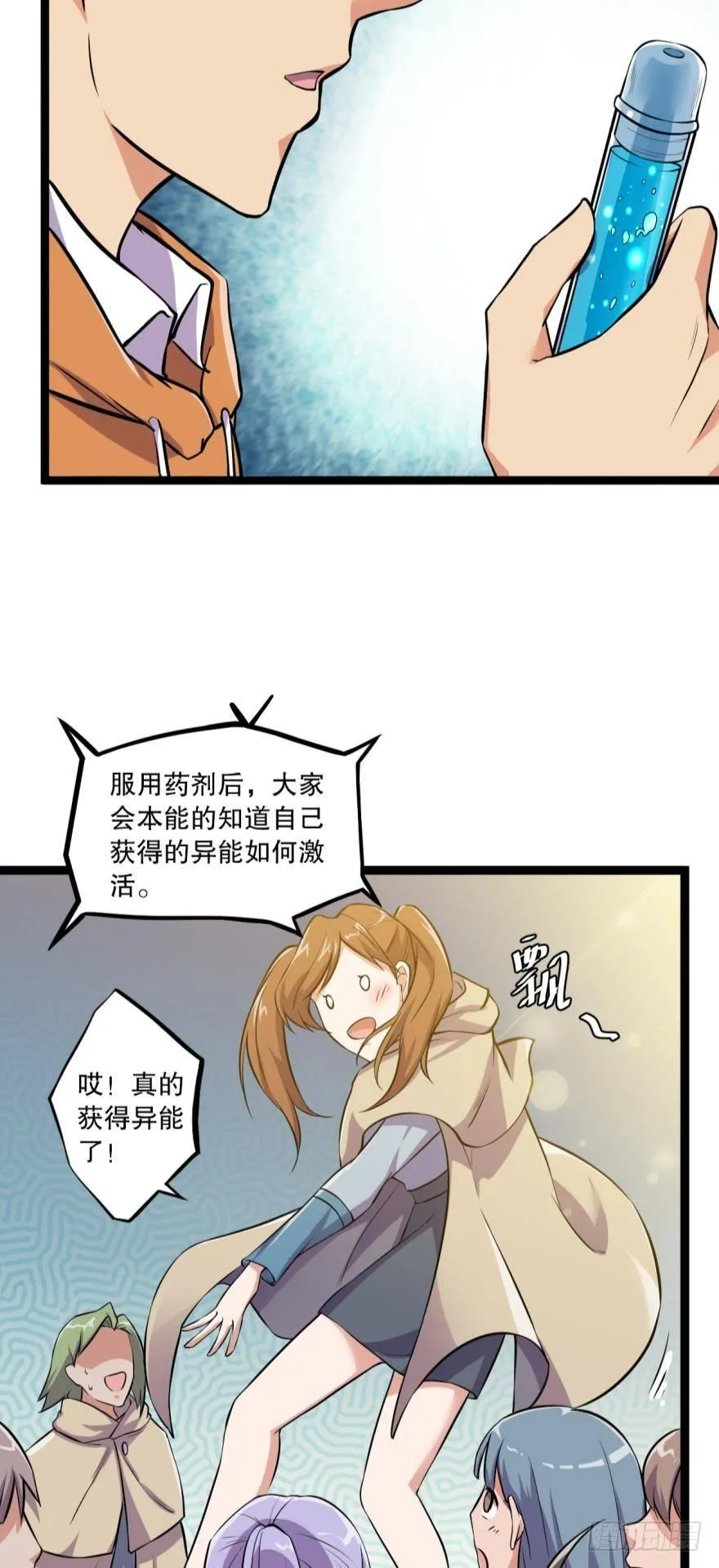 活下来吧！何一久！ 第16页