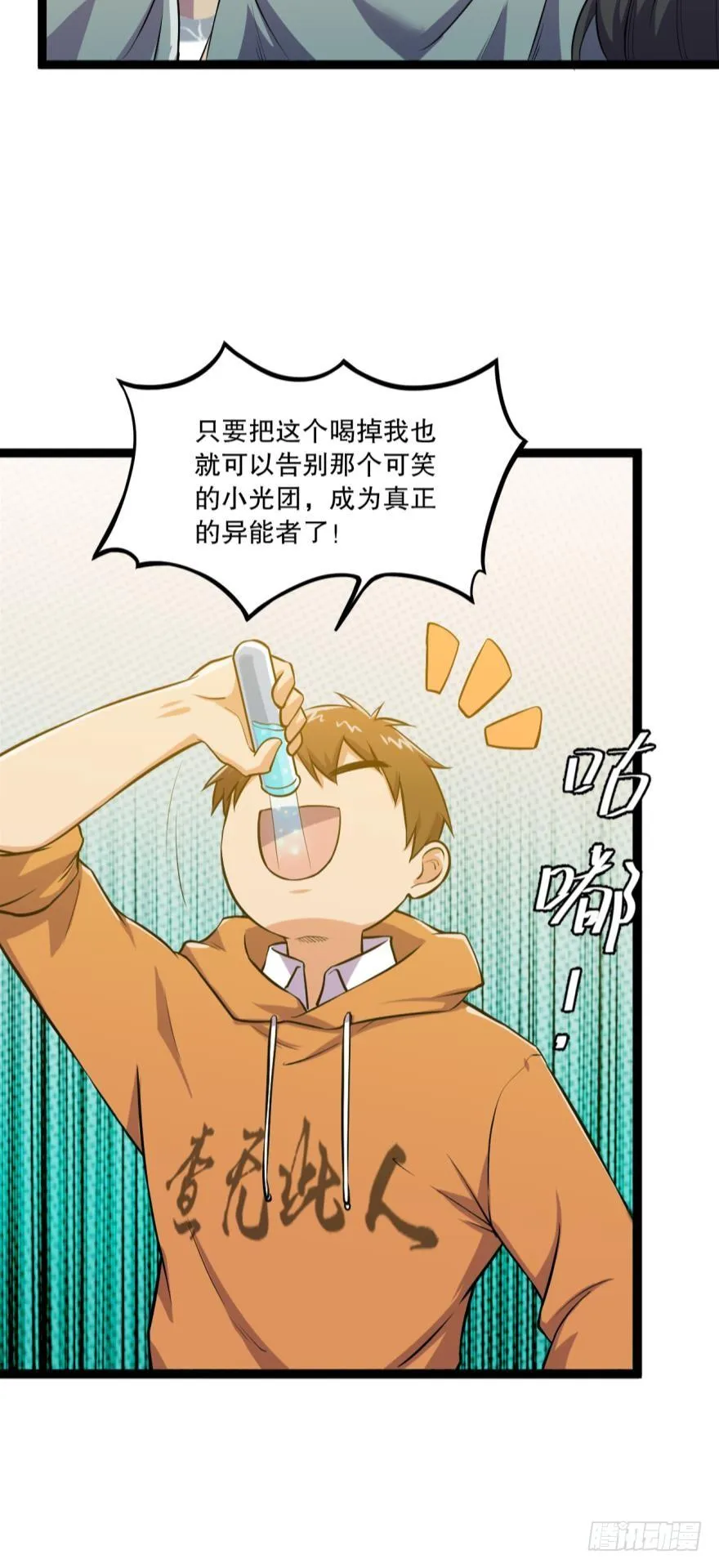 活下来吧！何一久！ 第18页