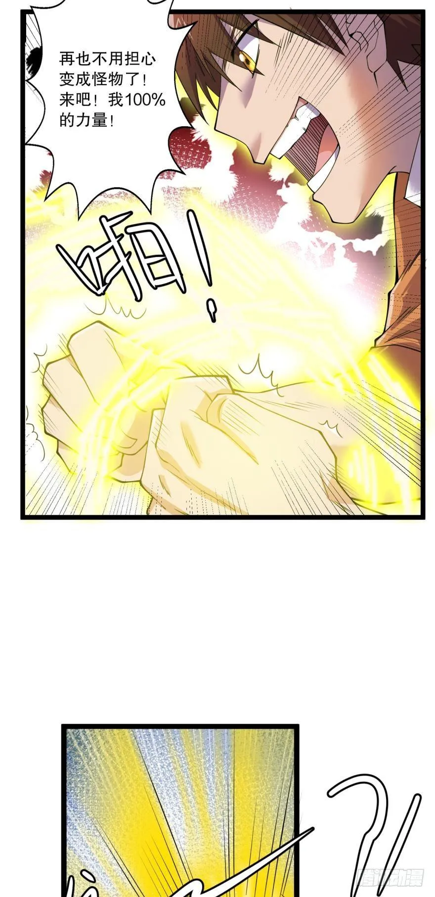 活下来吧！何一久！ 第21页