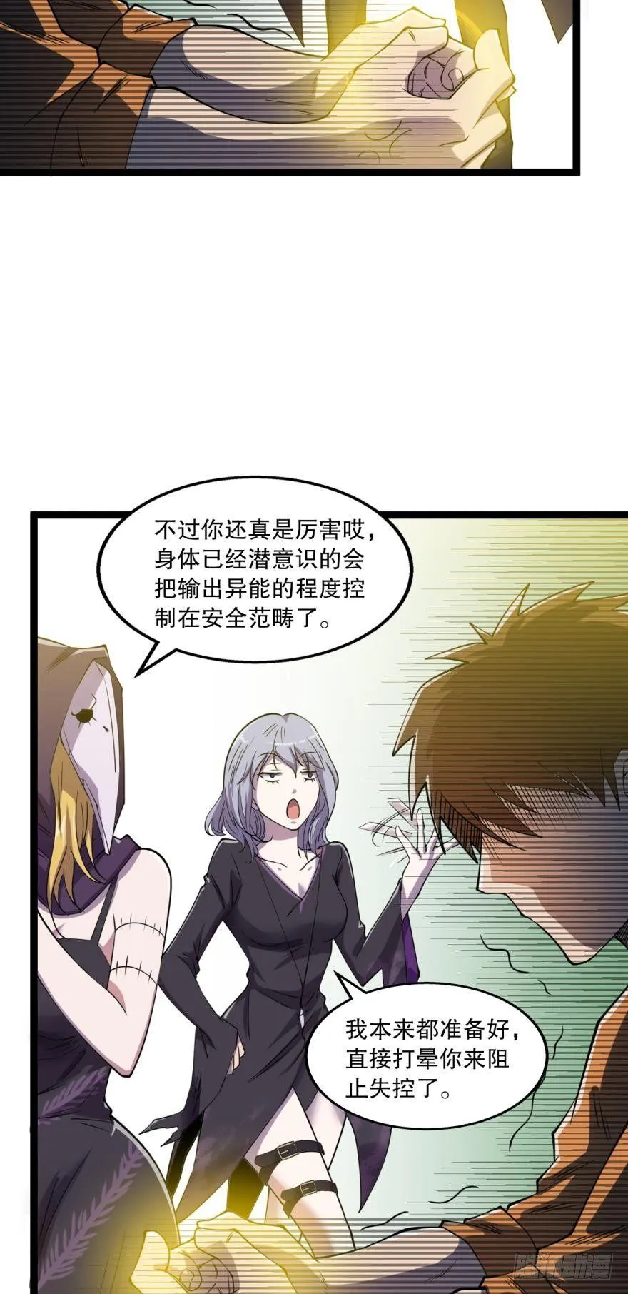 活下来吧！何一久！ 第24页