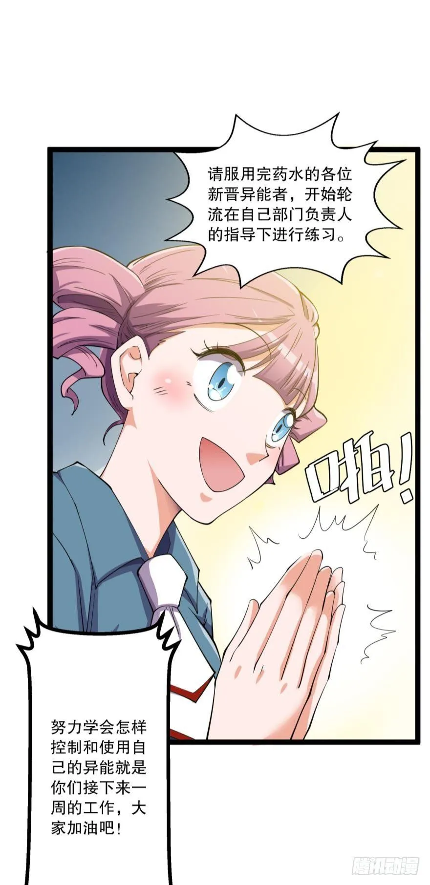 活下来吧！何一久！ 第26页