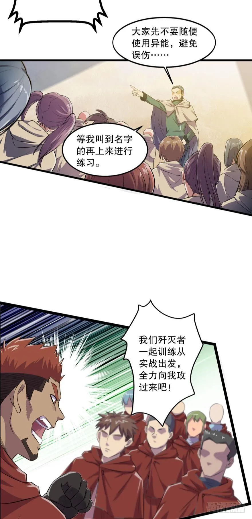 活下来吧！何一久！ 第27页