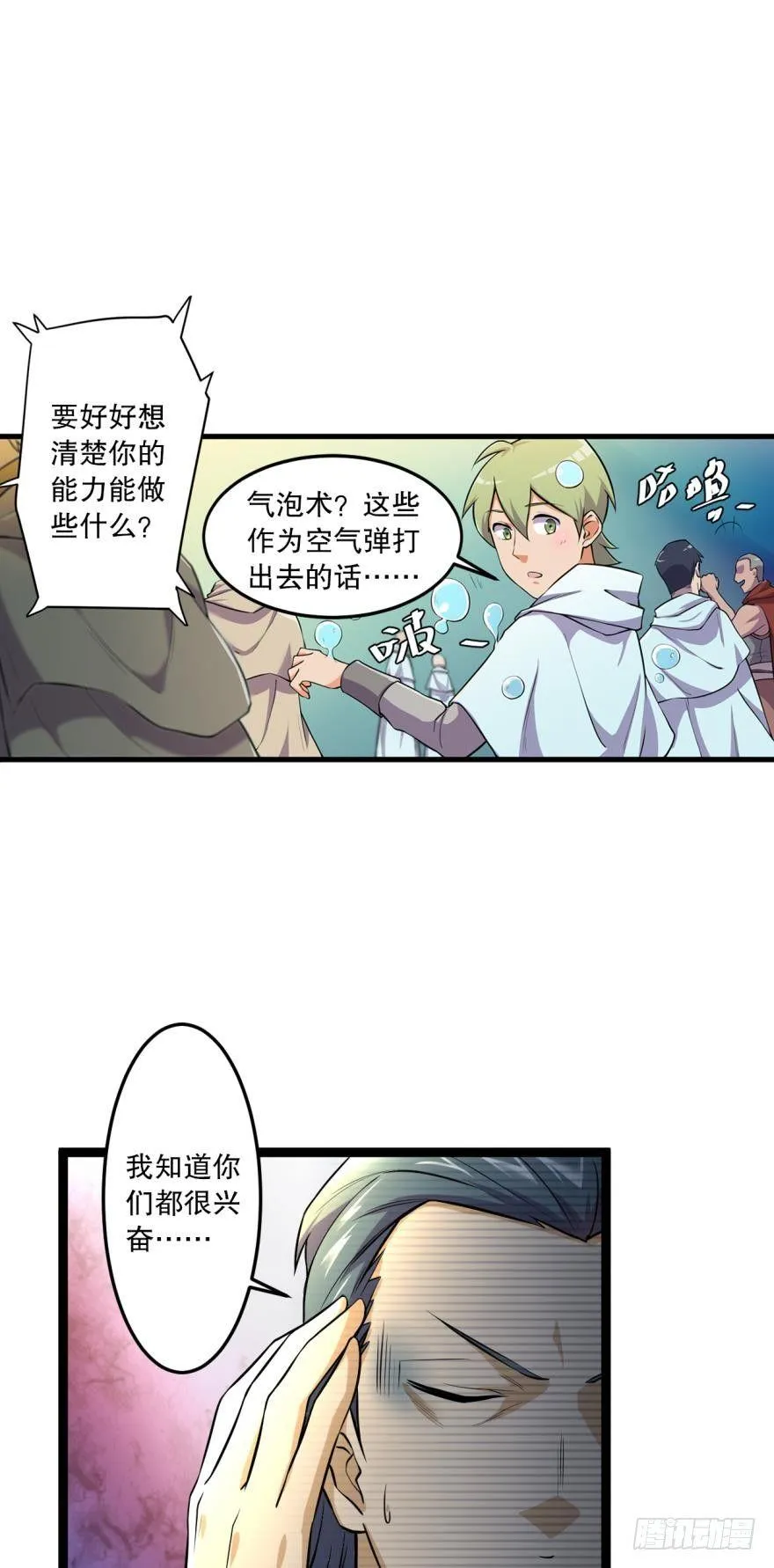 活下来吧！何一久！ 第30页