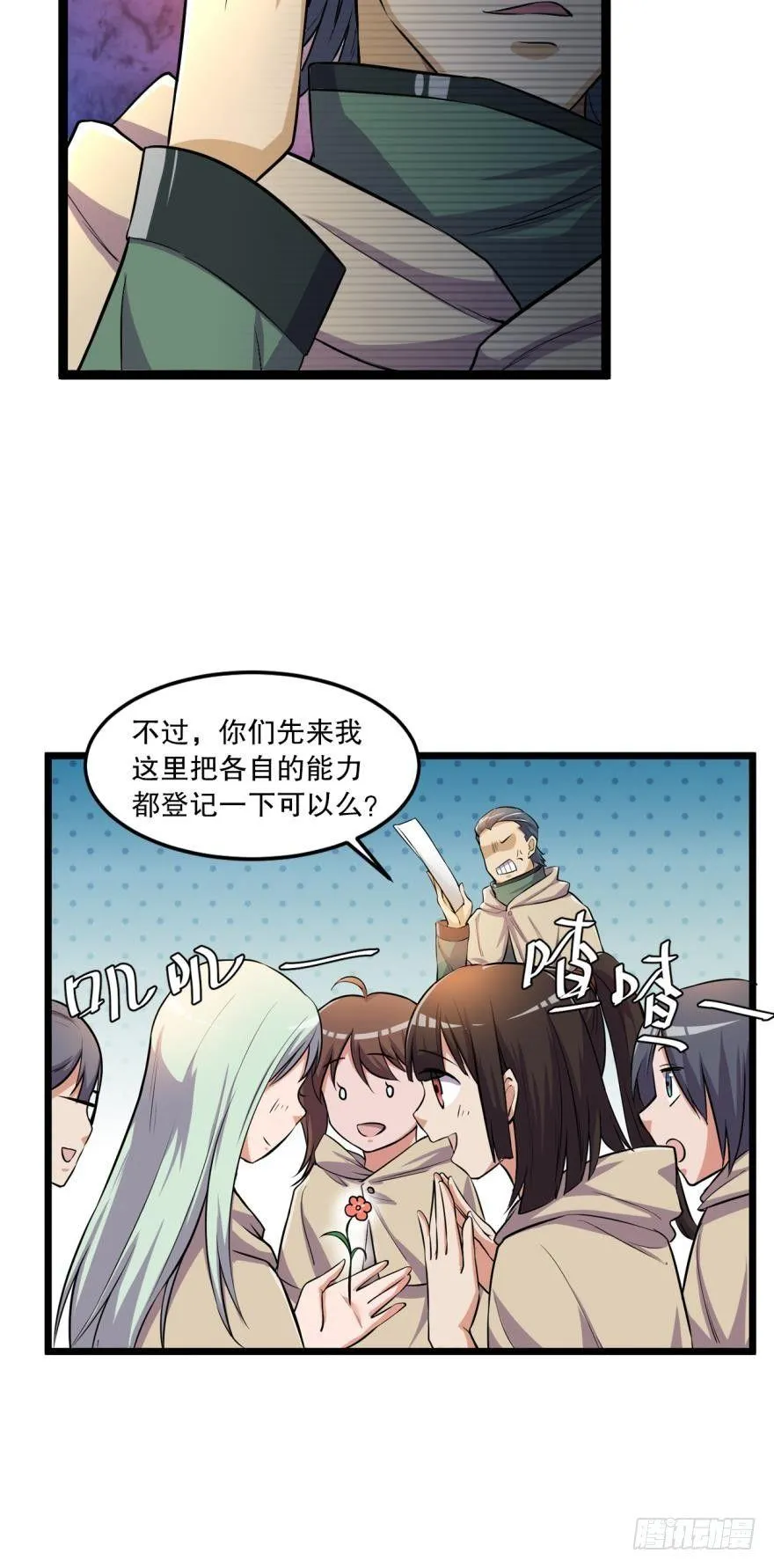 活下来吧！何一久！ 第31页