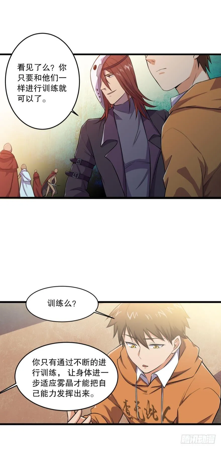 活下来吧！何一久！ 第32页