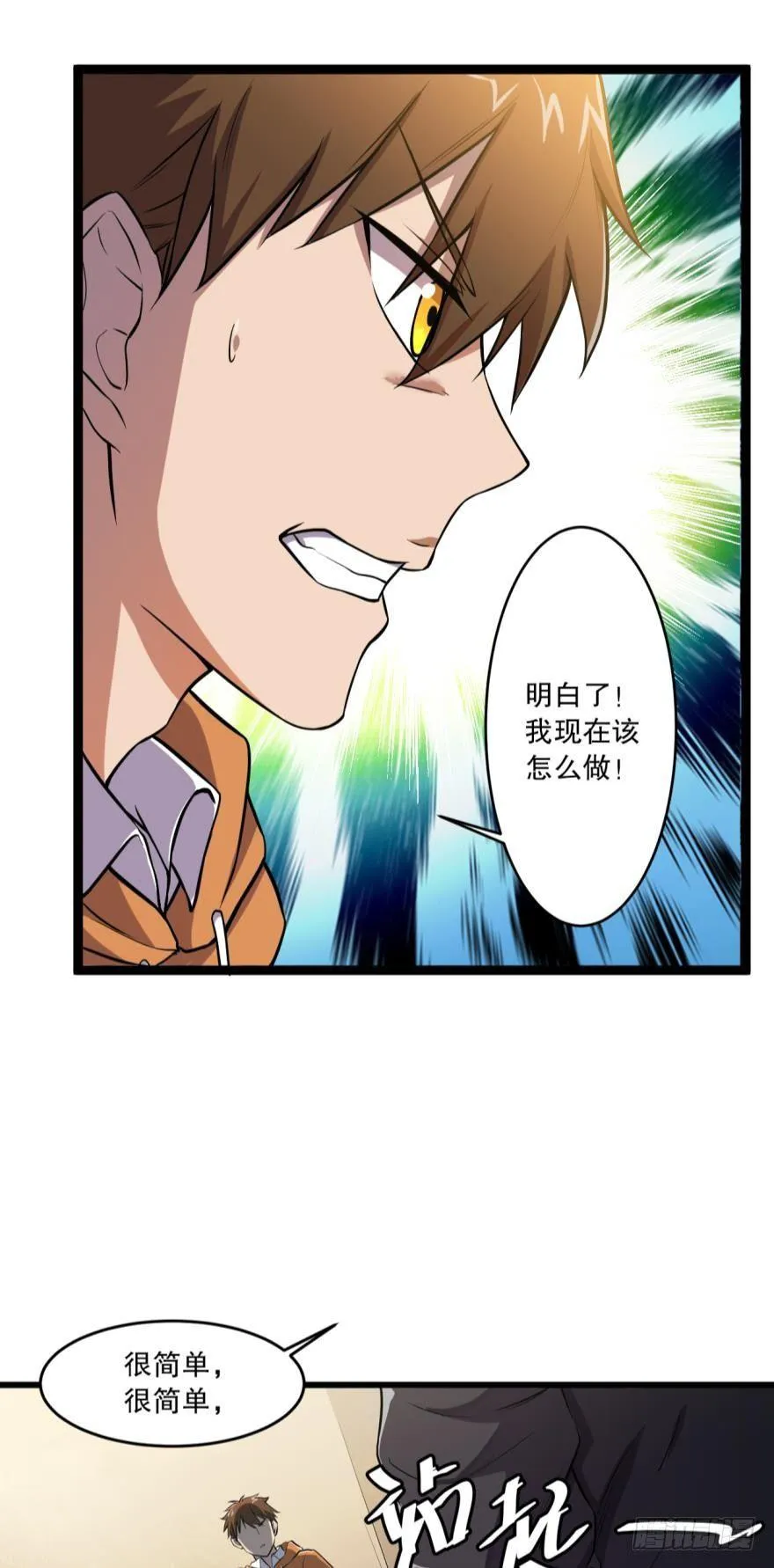 活下来吧！何一久！ 第34页