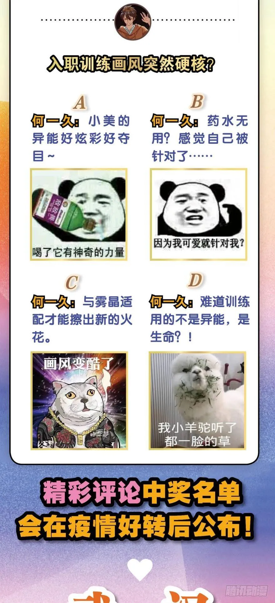 活下来吧！何一久！ 第39页