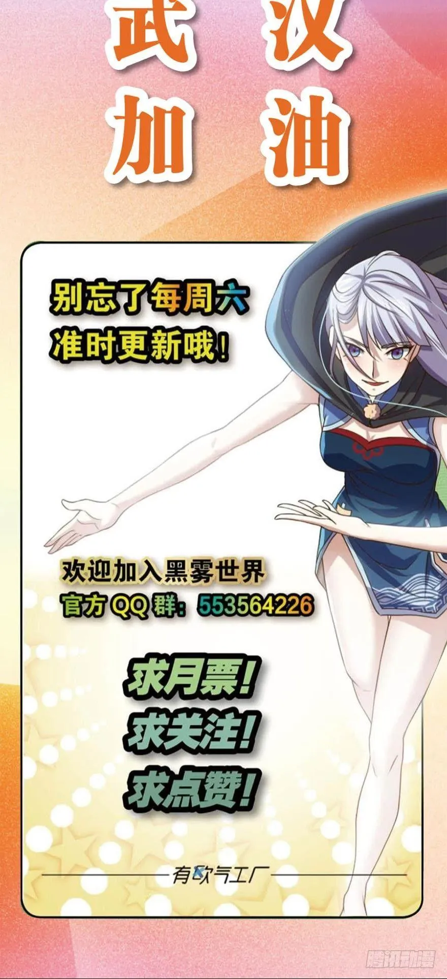 活下来吧！何一久！ 第40页