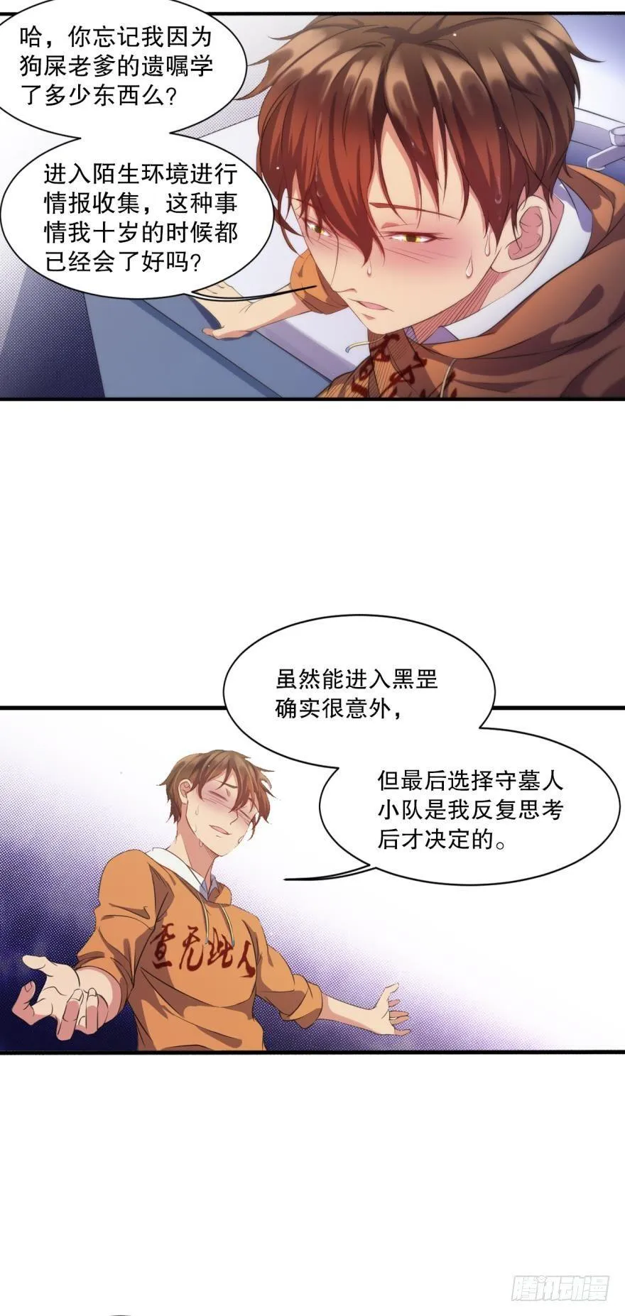 新人团宠，感不感动？ 第12页