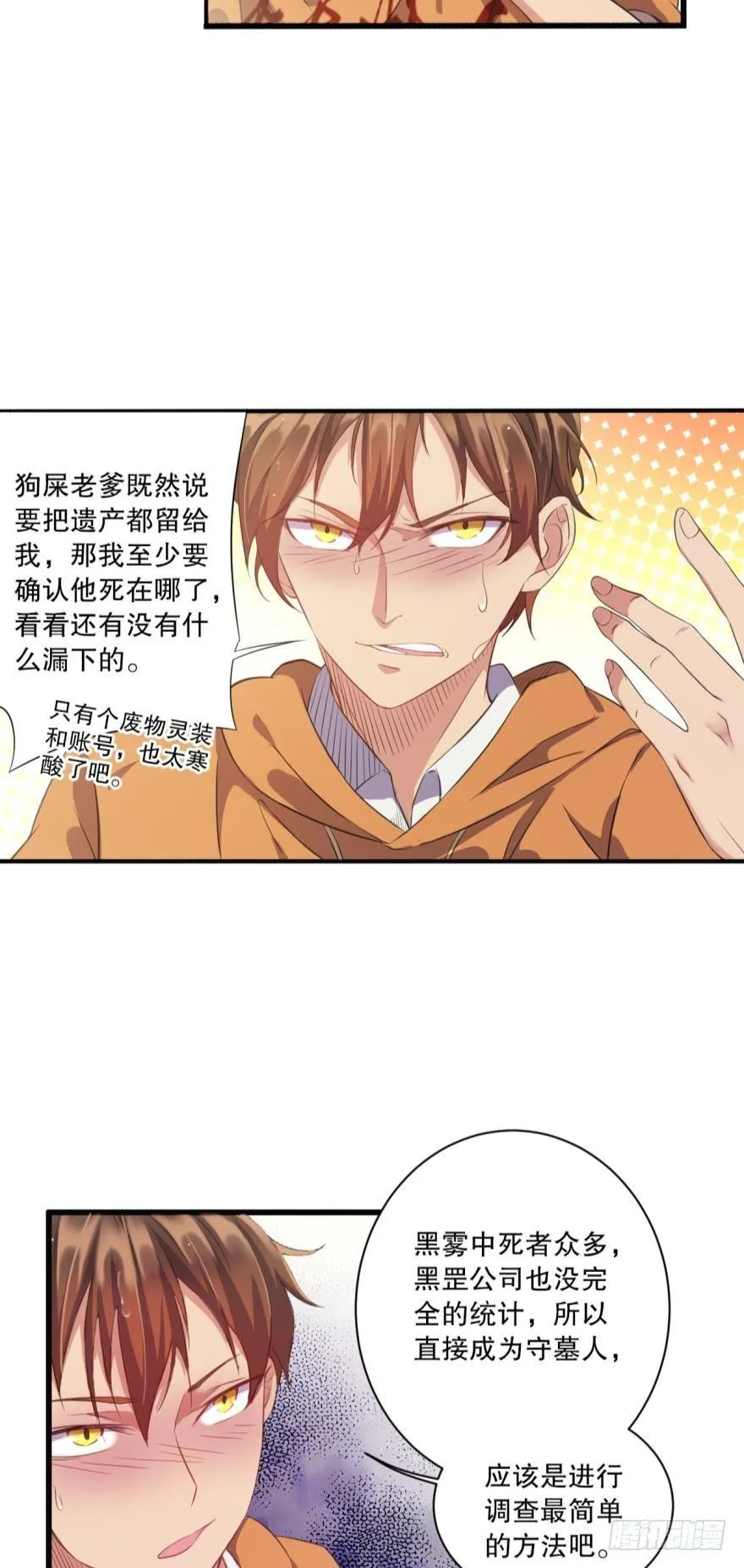 新人团宠，感不感动？ 第14页