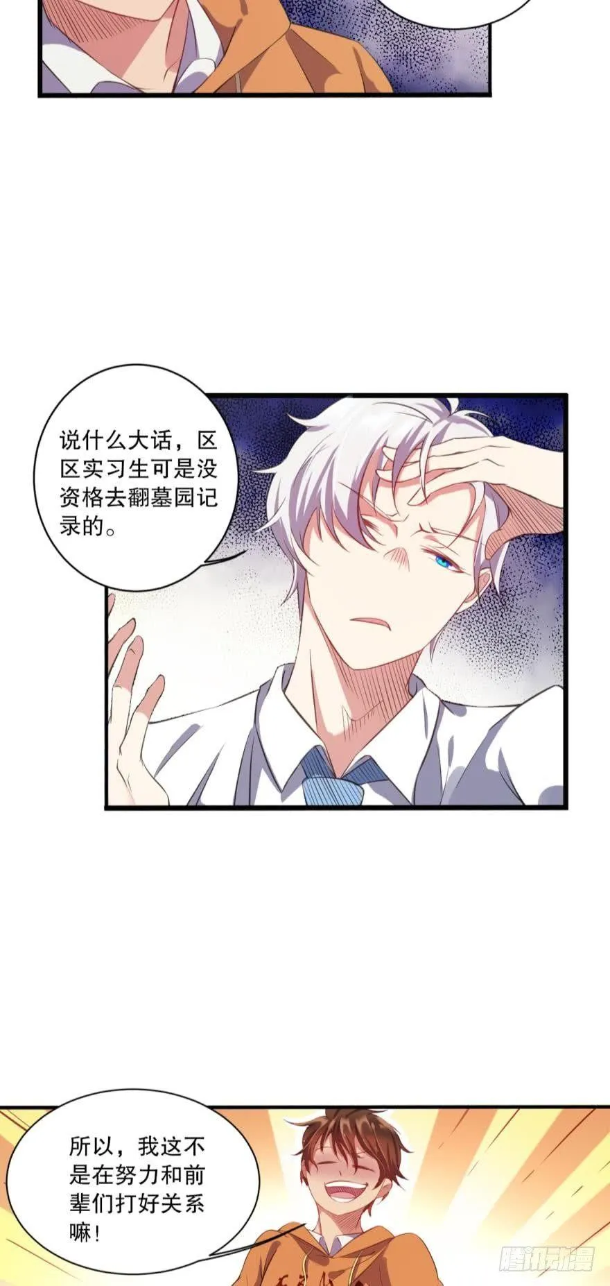 新人团宠，感不感动？ 第15页