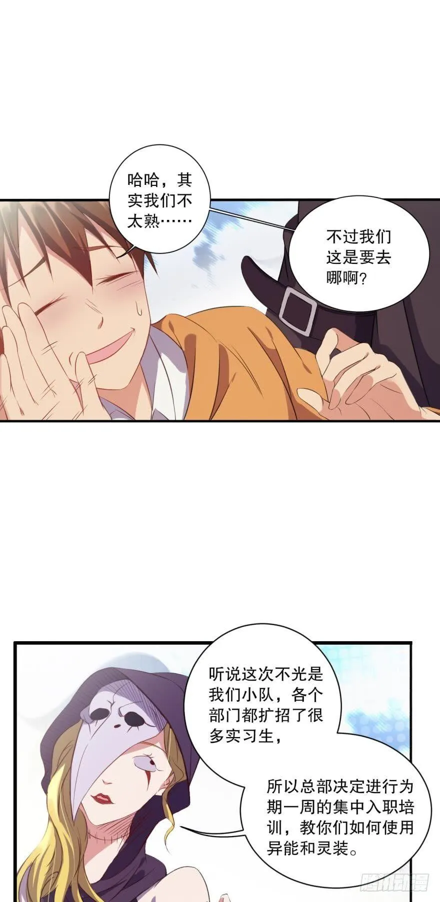 新人团宠，感不感动？ 第18页