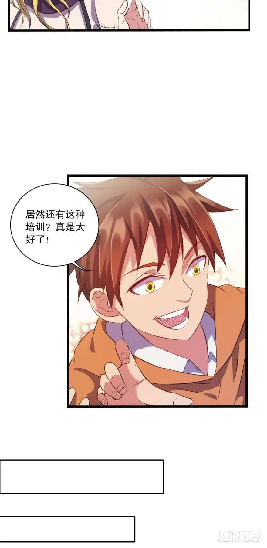 新人团宠，感不感动？ 第19页