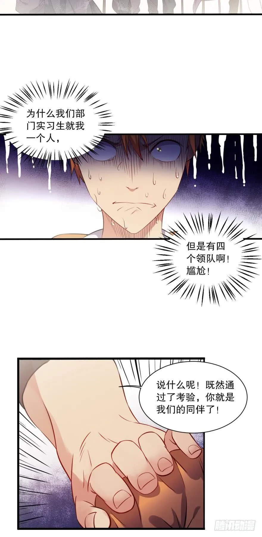 新人团宠，感不感动？ 第24页