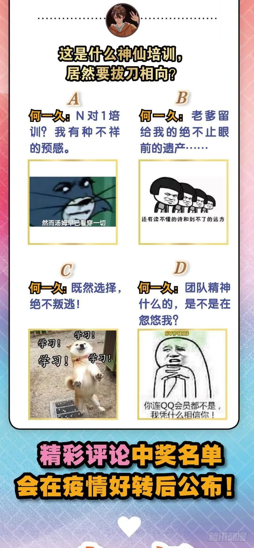 新人团宠，感不感动？ 第28页
