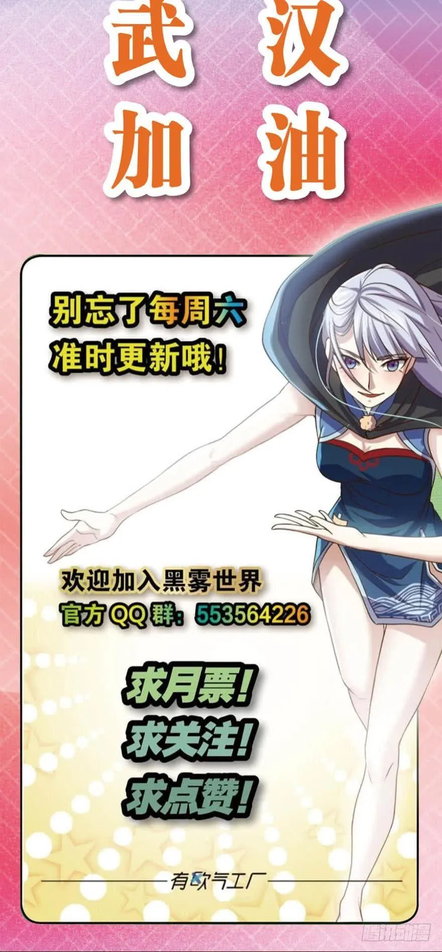 新人团宠，感不感动？ 第29页