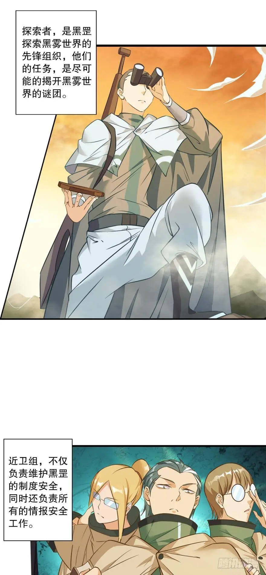 守墓人 第3页
