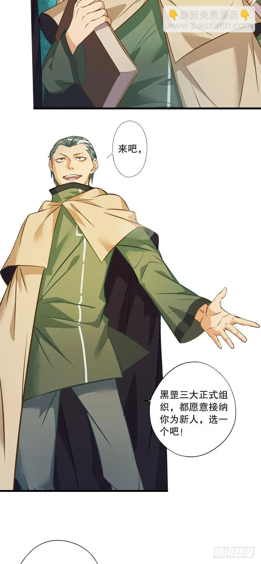 守墓人 第4页
