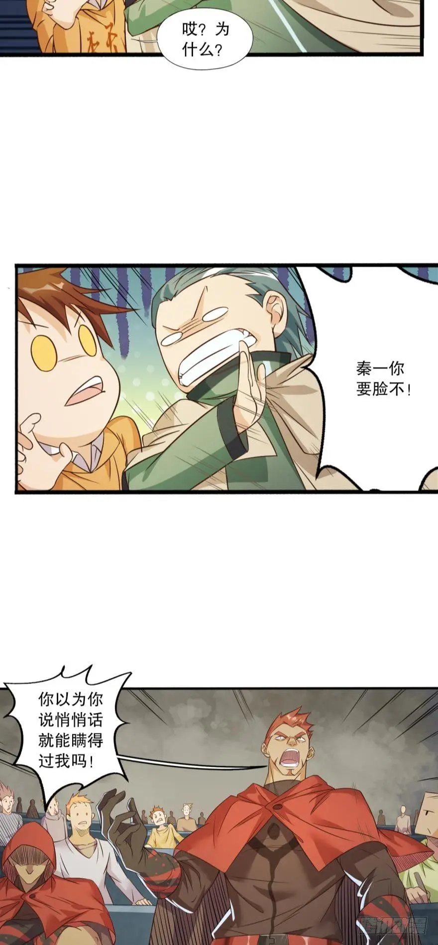 守墓人 第6页
