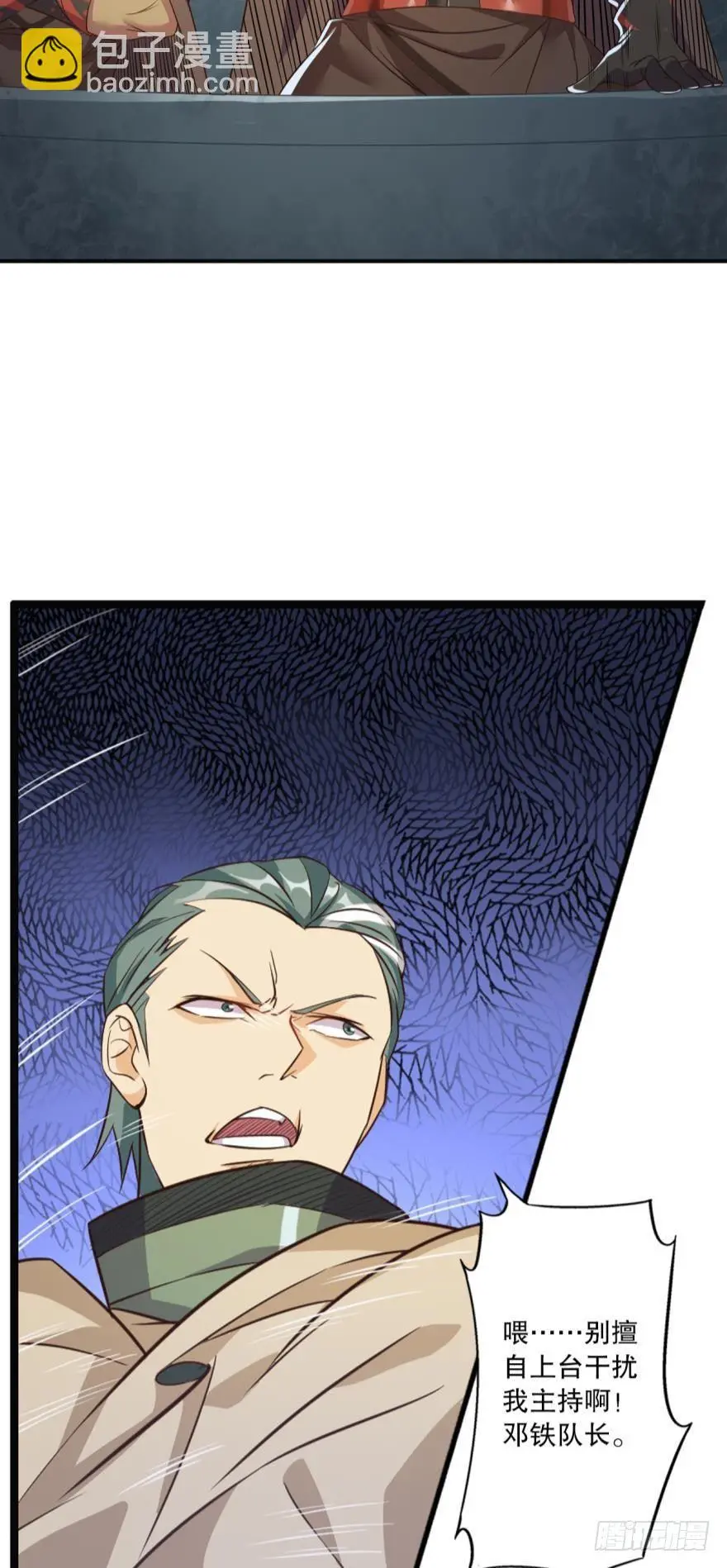 守墓人 第7页