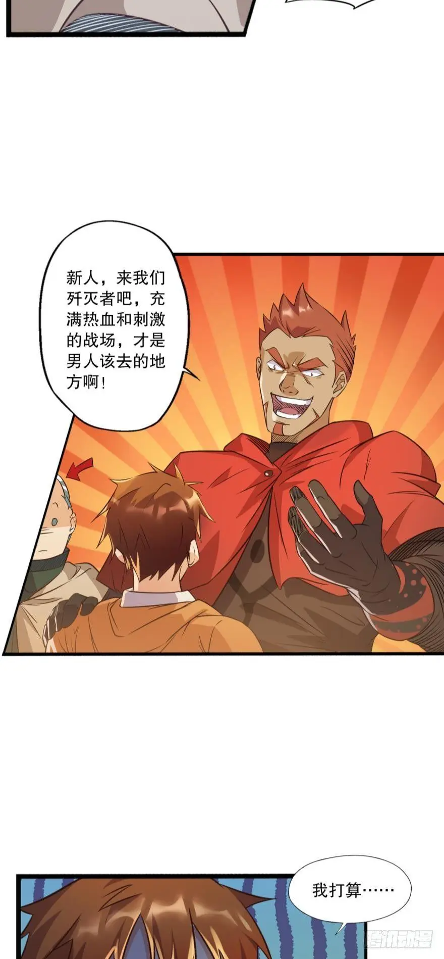 守墓人 第8页