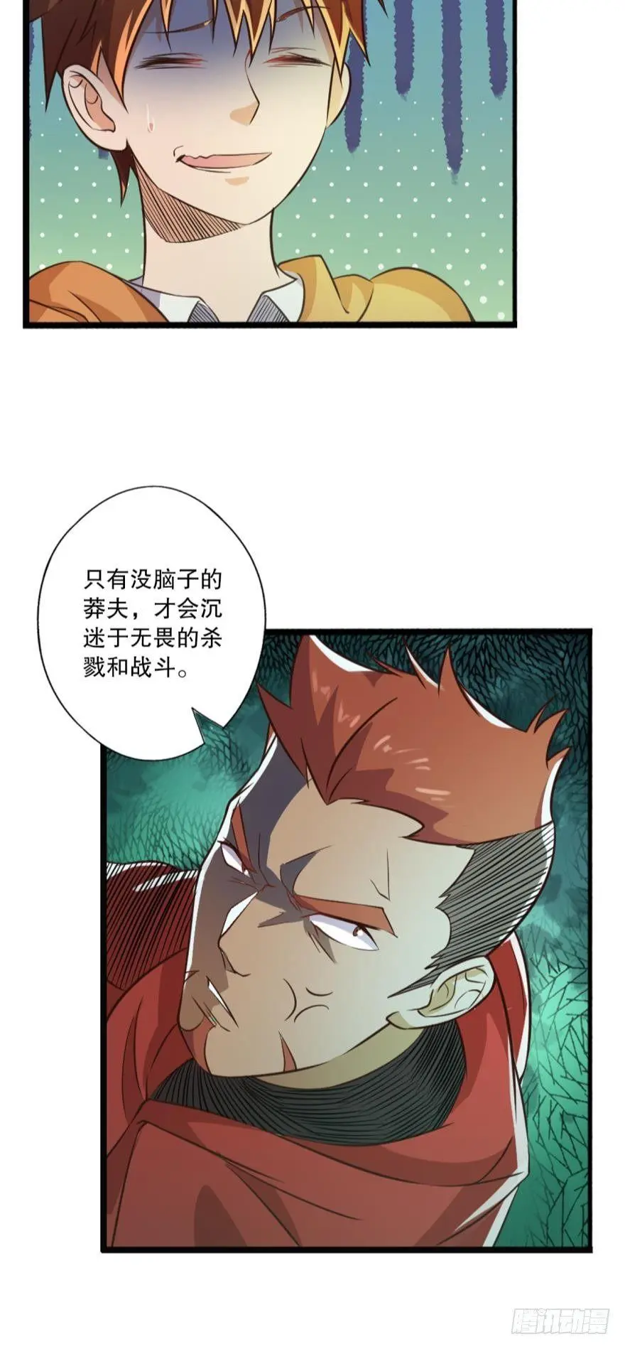 守墓人 第9页
