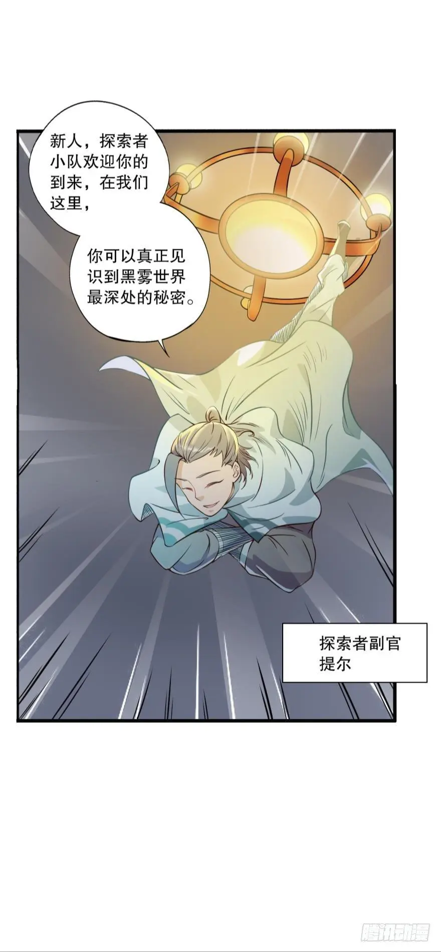 守墓人 第10页