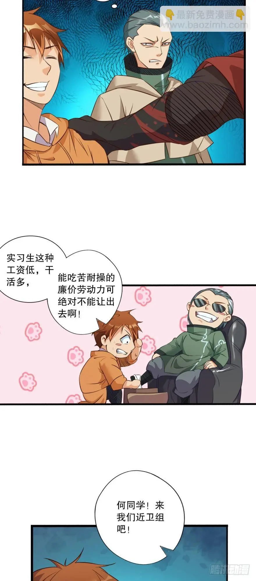 守墓人 第12页
