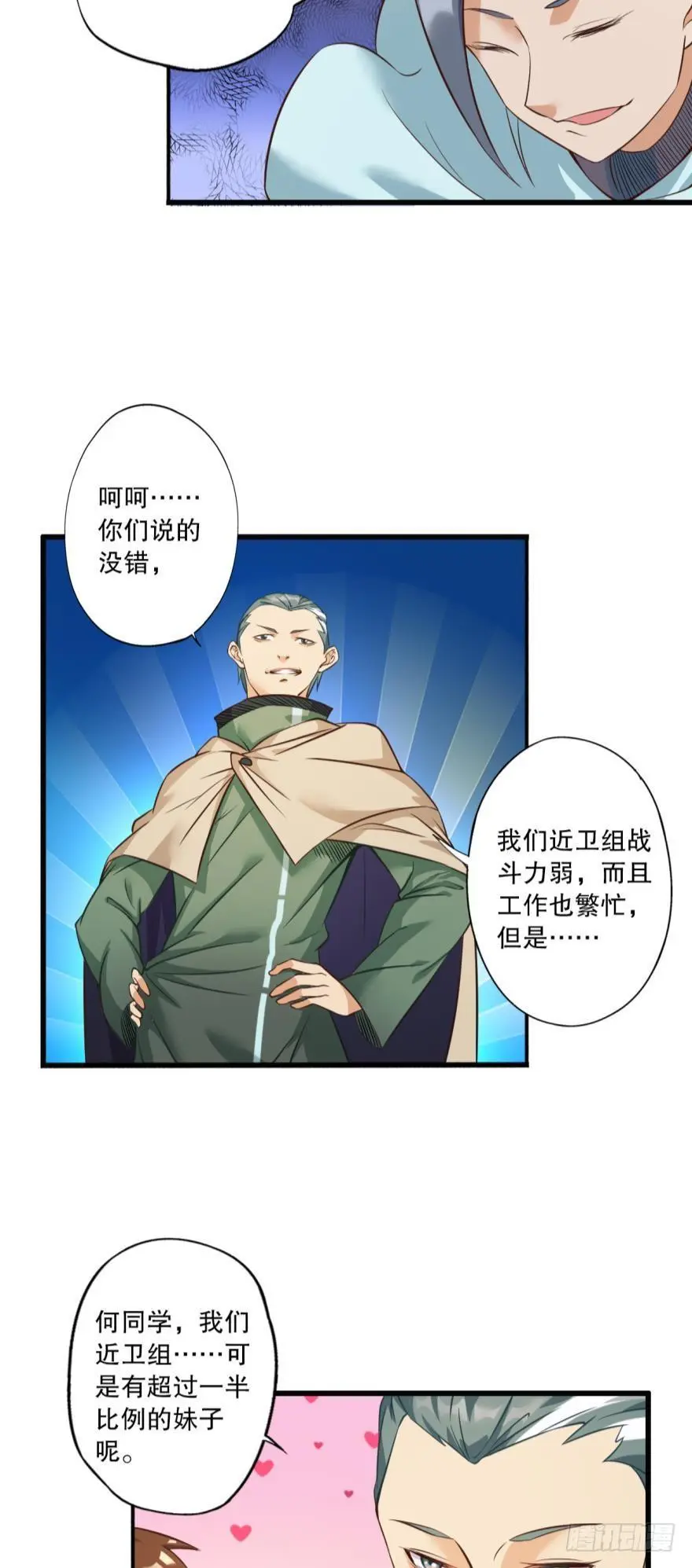 守墓人 第14页