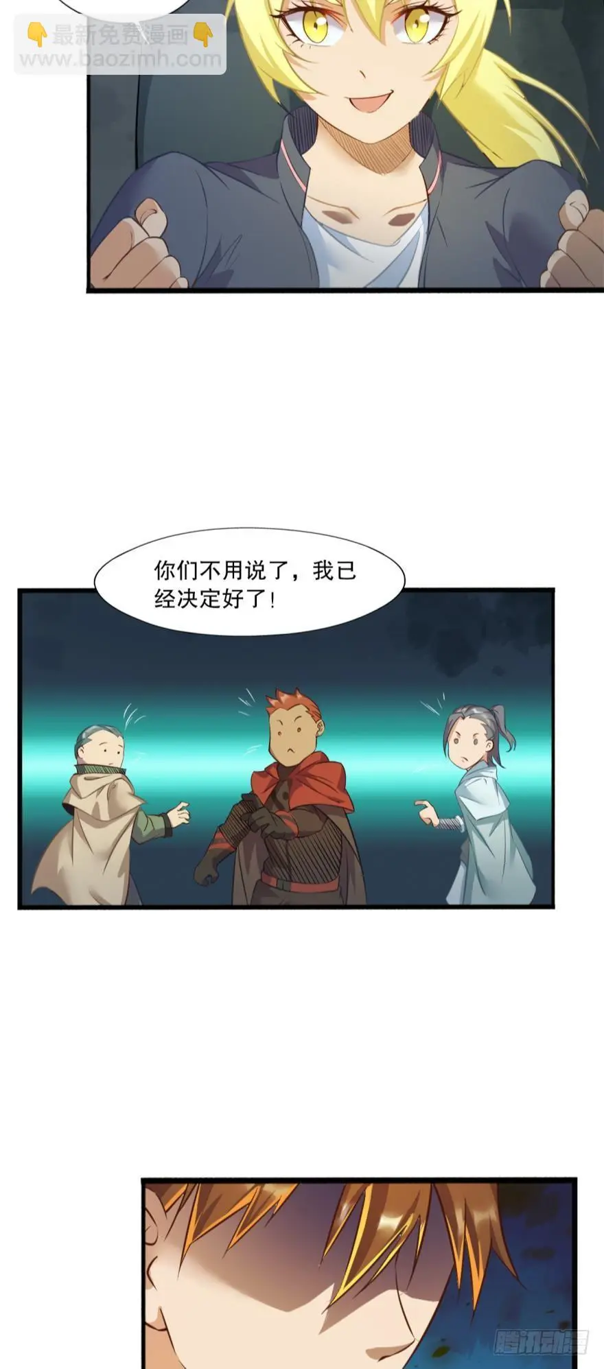 守墓人 第17页