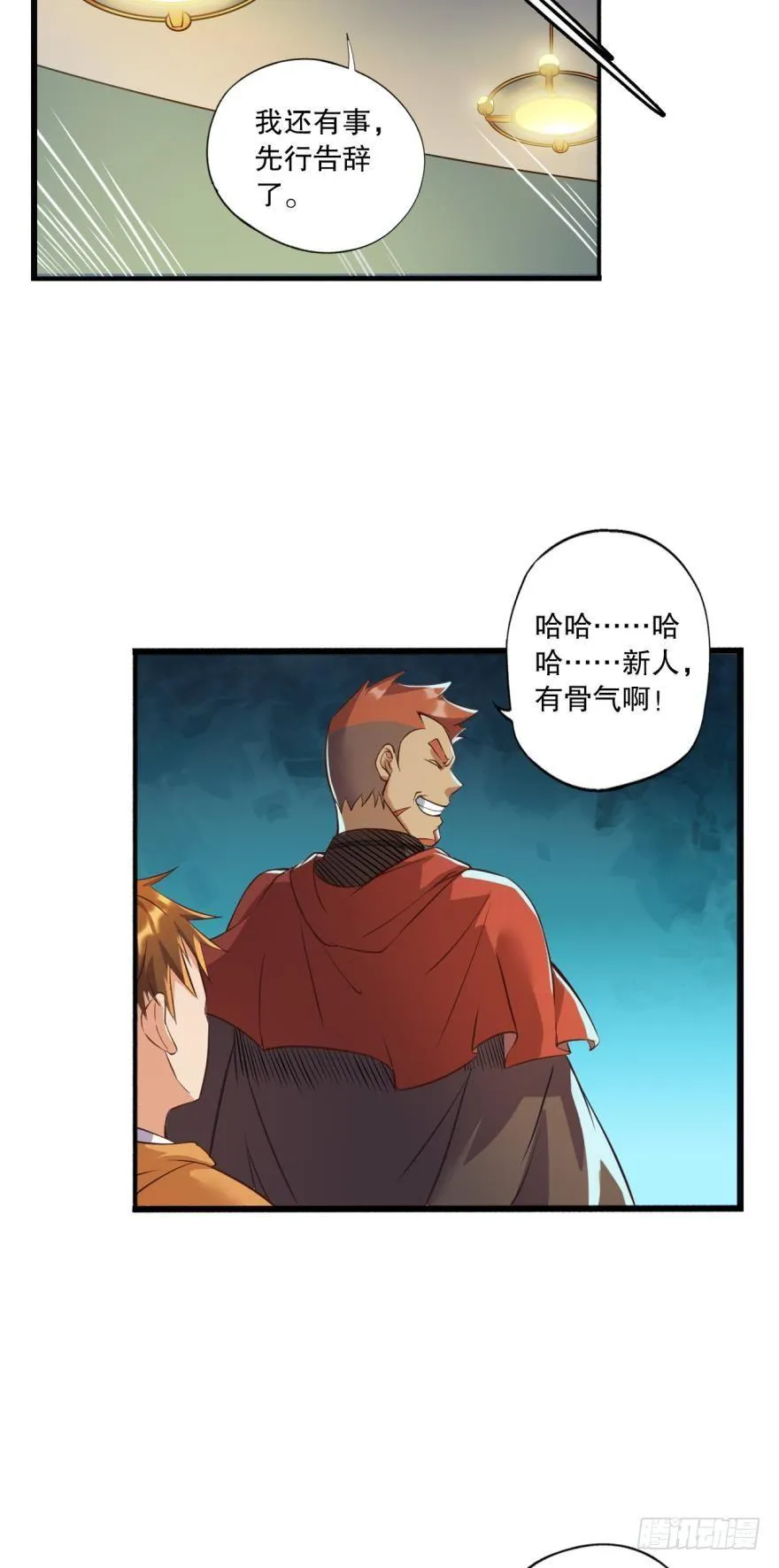 守墓人 第20页