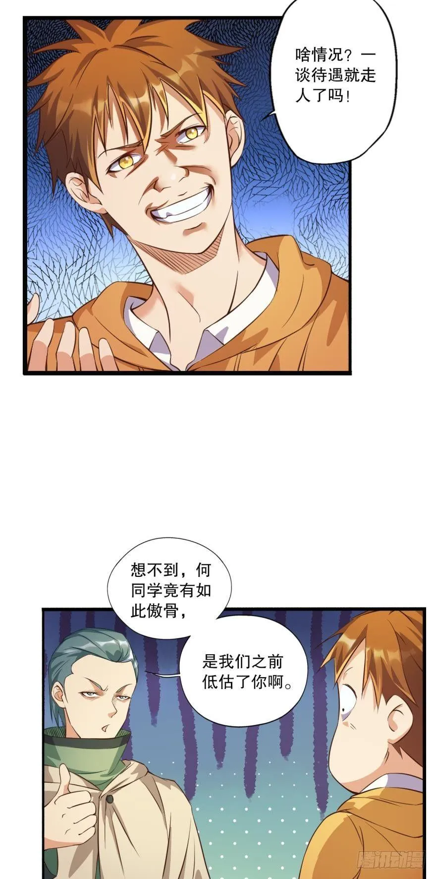 守墓人 第21页