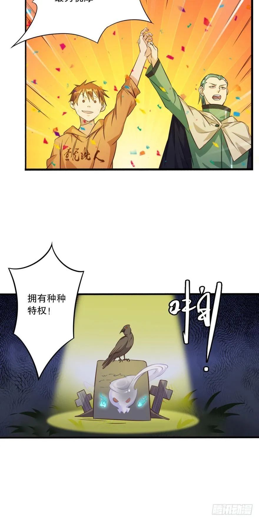 守墓人 第23页